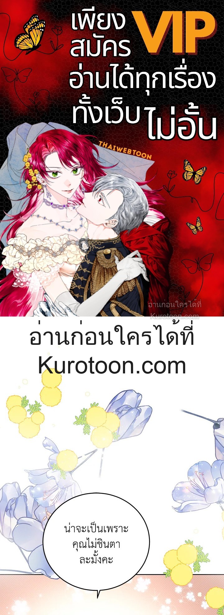 Royal Marriage ตอนที่ 58 - รูปที่ 1