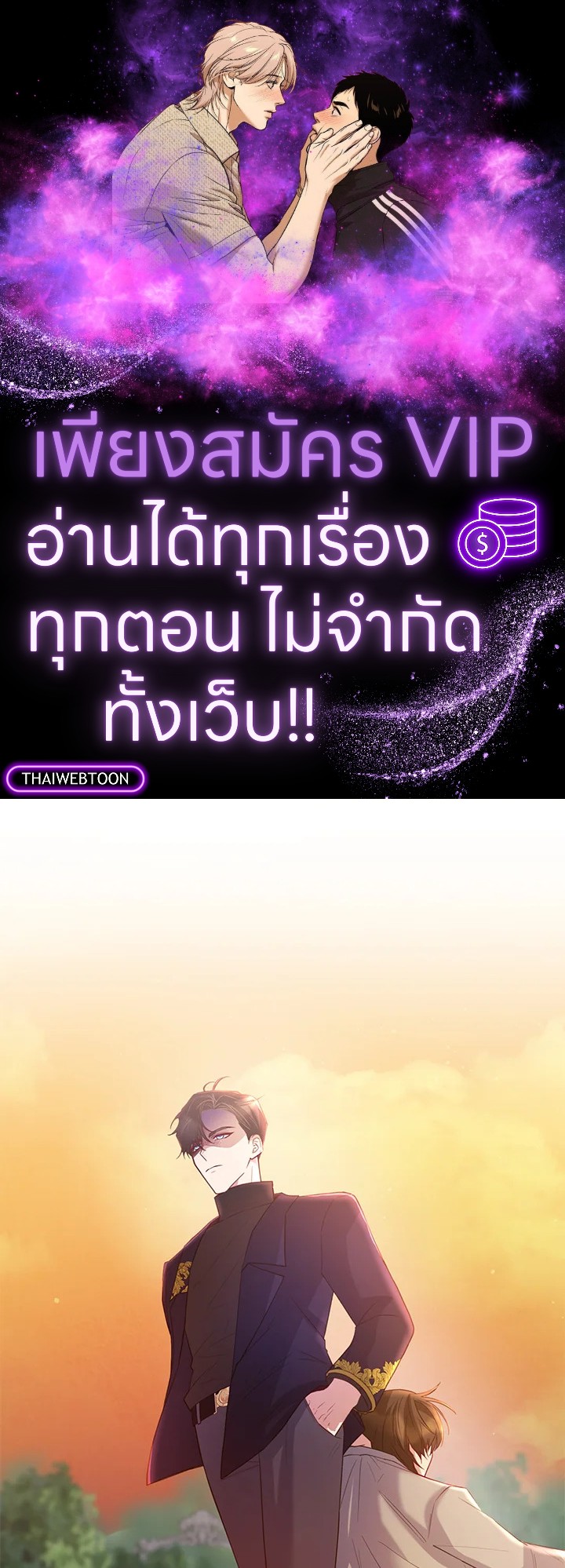 หนูนี่แหละที่ช่วยพ่อเลี้ยงสุดคลั่งเอาไว้! | I Tamed the Male Lead's Father ตอนที่ 12 - รูปที่ 1