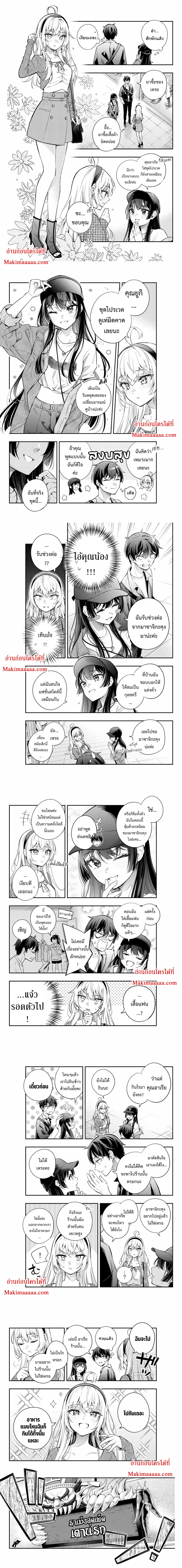 Tokidoki Bosotto Roshiago de Dereru Tonari no Alya-san คุณอาเรียโต๊ะข้างๆ พูดรัสเซียหวานใส่ซะหัวใจจะวาย ตอนที่ 21 - รูปที่ 2