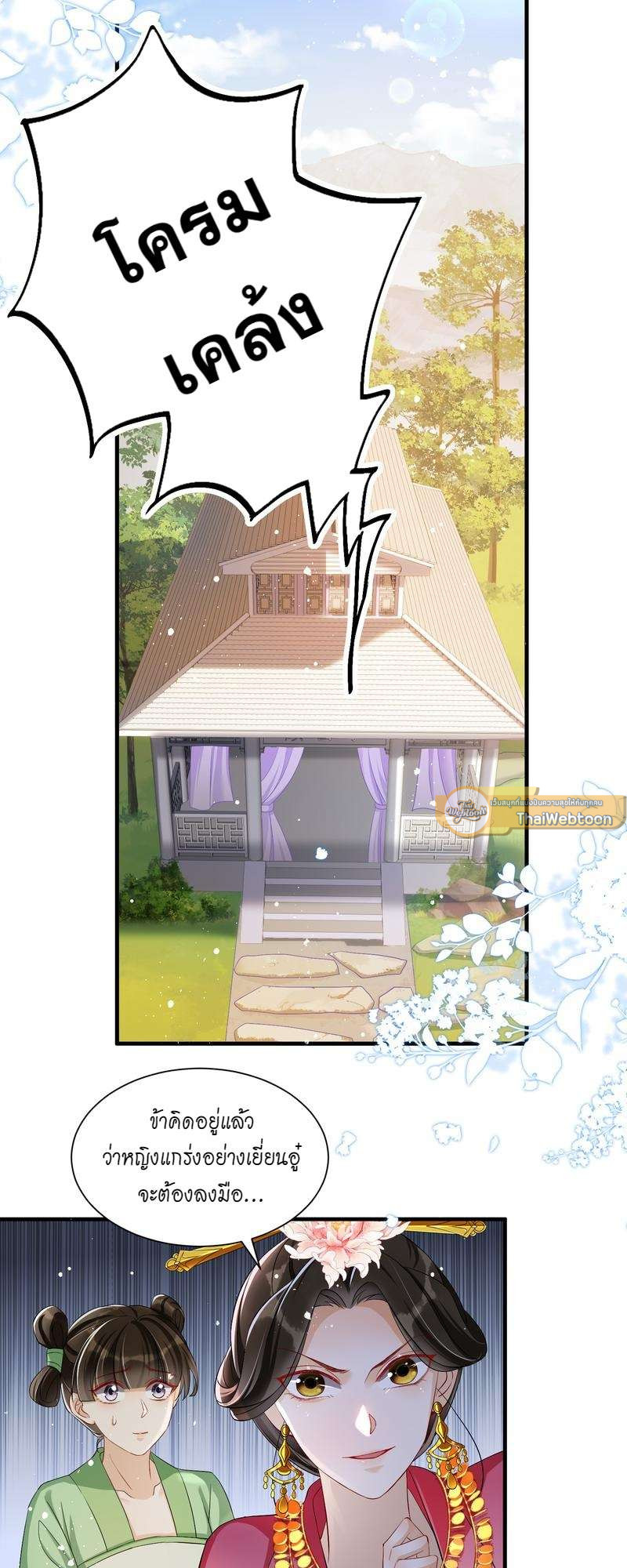 นายสนมคนโปรดขององค์จักรพรรดิ | 황제의 신랑 ตอนที่ 16 - รูปที่ 2