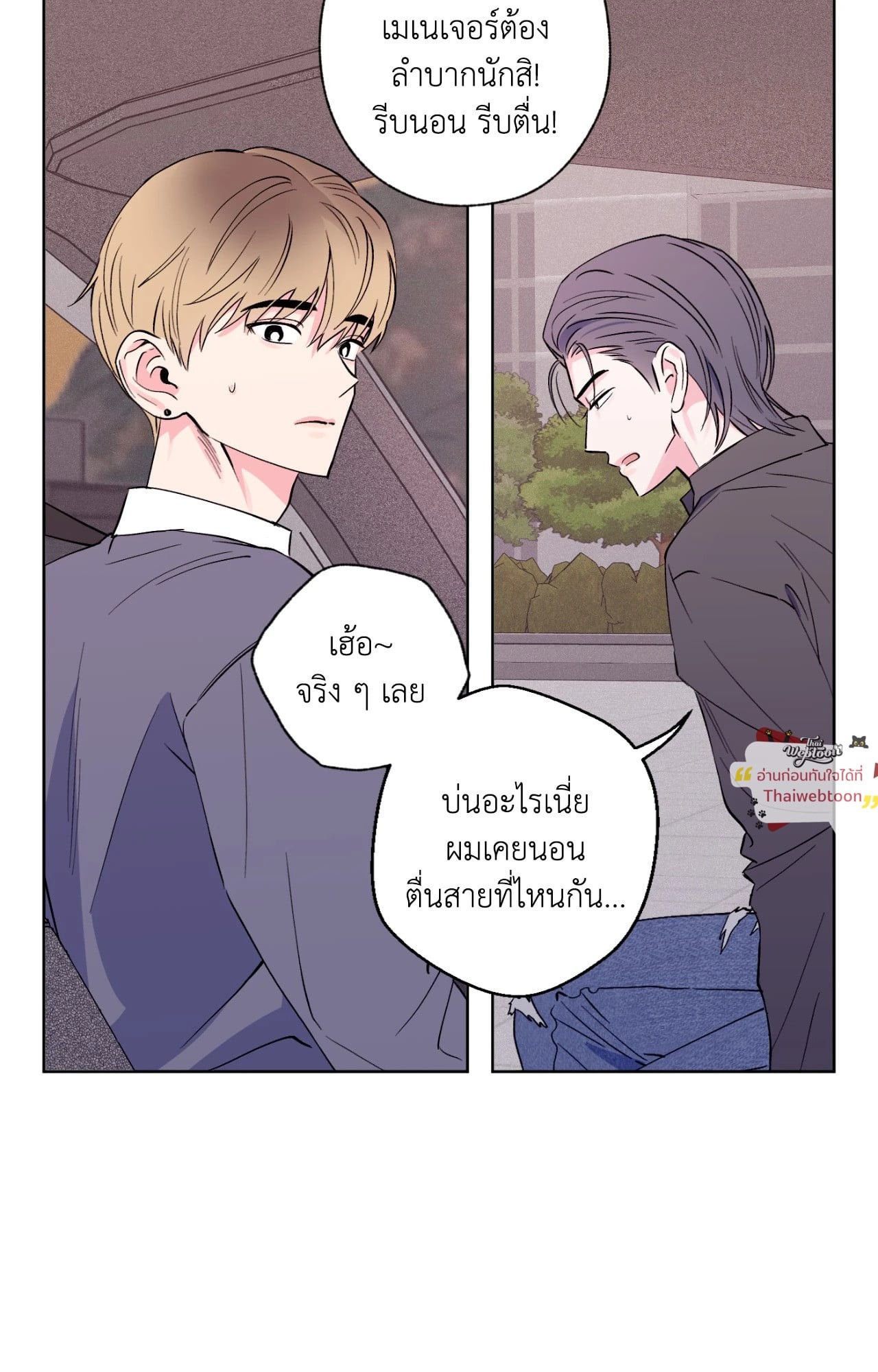 Breakout Scandal (R+) ตอนที่ 6 - รูปที่ 2