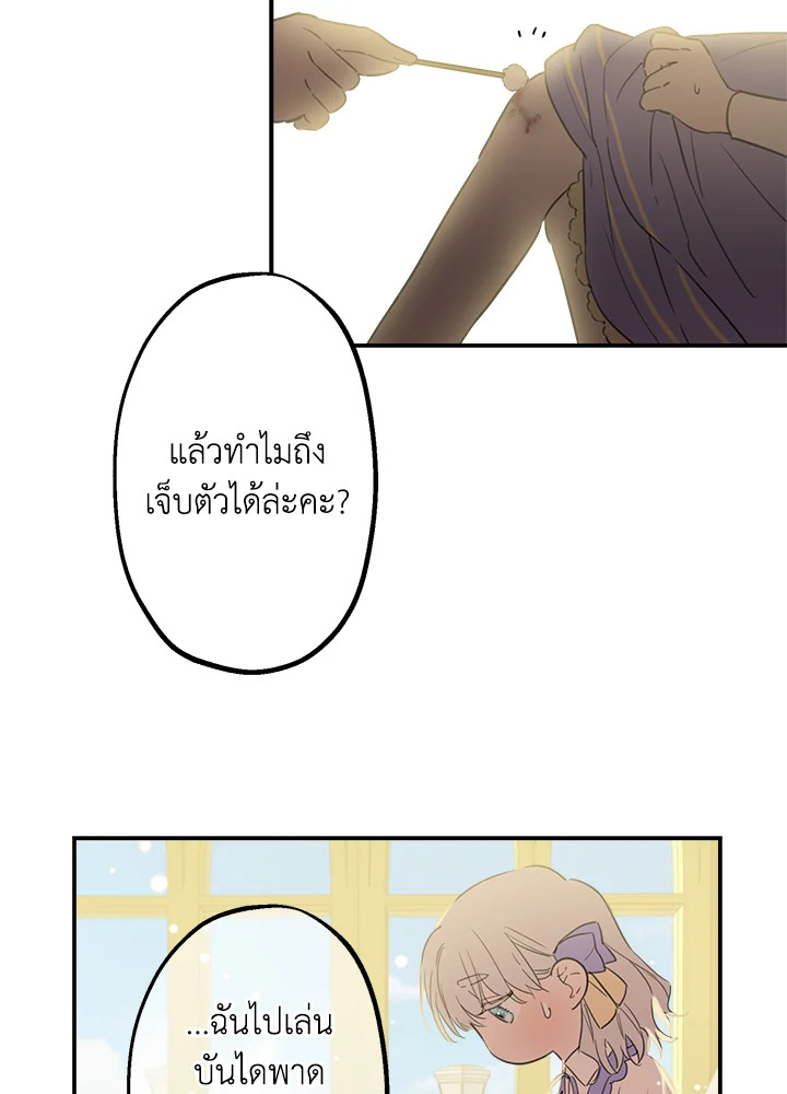 เมื่อผู้ที่แข็งแกร่งที่สุดในโลกนี้ต่างมารุมรักฉัน ตอนที่ 9 - รูปที่ 2