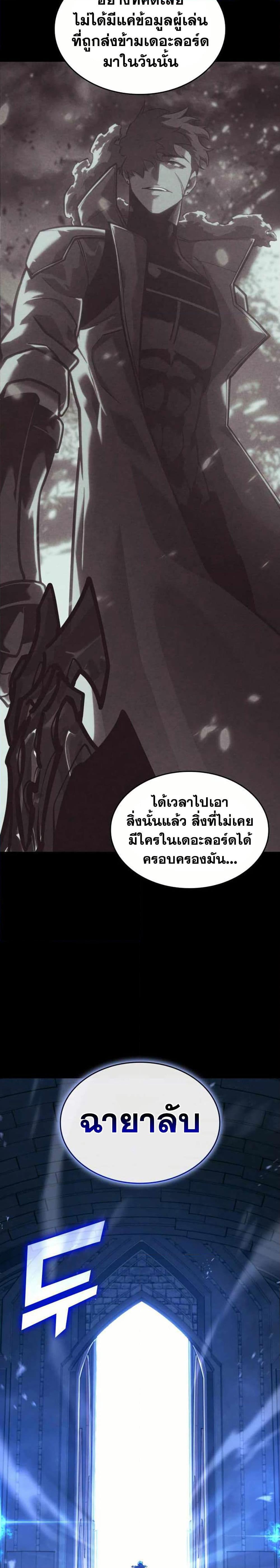 Return of the SSS-Class Ranker ตอนที่ 160 - รูปที่ 2