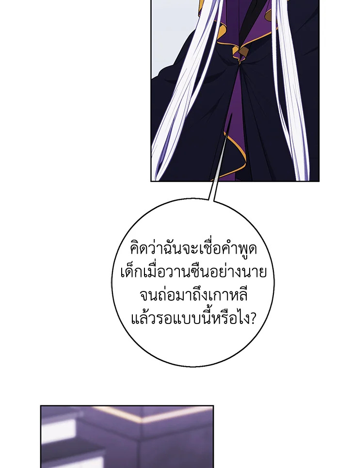เมื่อผมเป็นอันธพาลลุยเดี่ยวในนิยาย | Trapped in a Webnovel as a Good for Nothing ตอนที่ 121 - รูปที่ 2