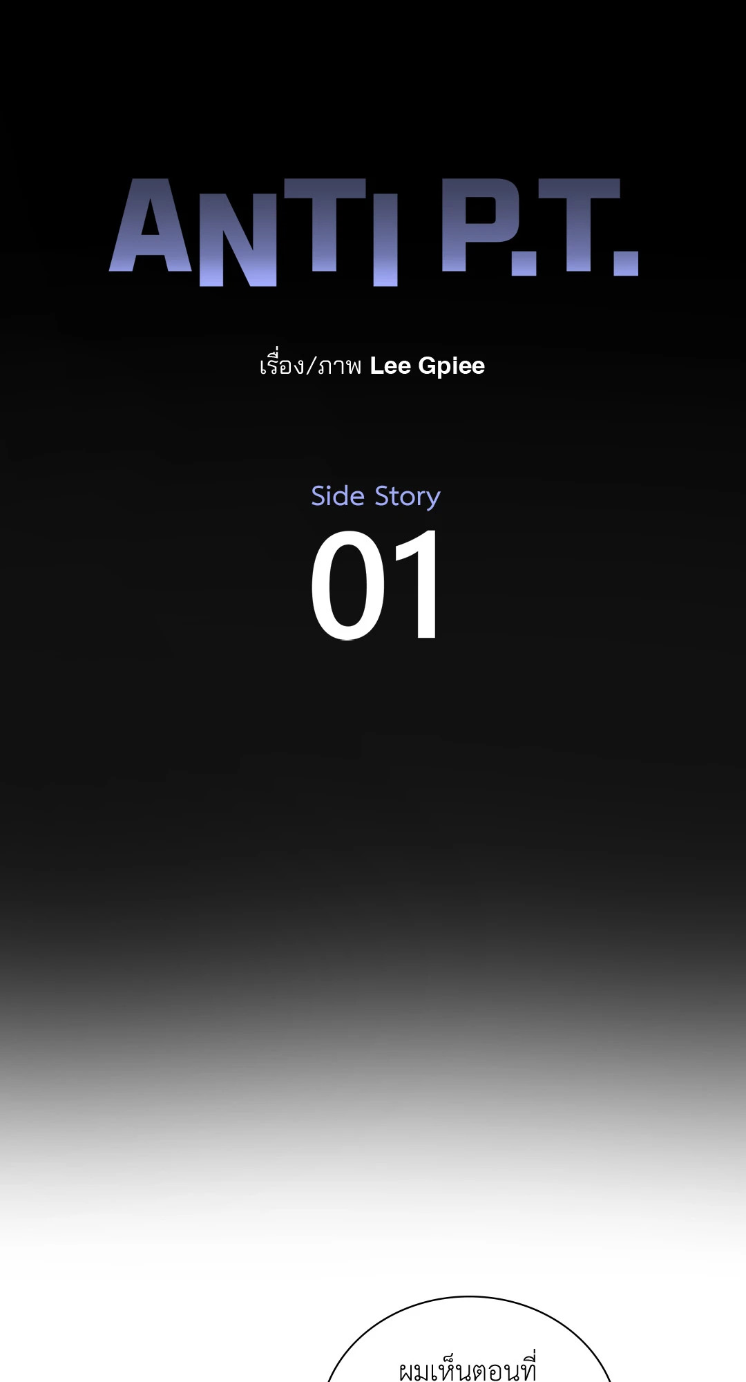 ANTI P.T ตอนที่ 56.01 - รูปที่ 2