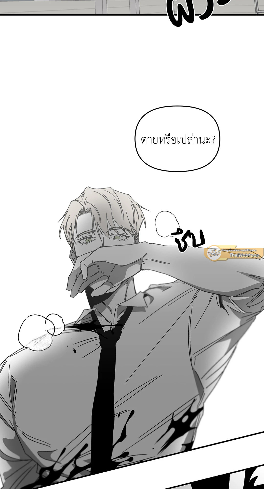 No Reason ตอนที่ 5 - รูปที่ 2