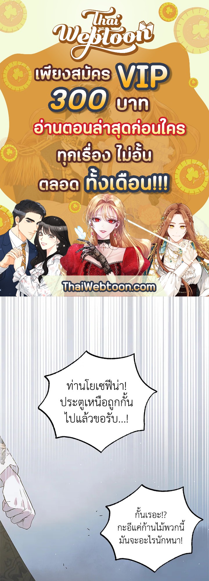 วิธีปกป้องเธอผู้แสนดี ตอนที่ 88 - รูปที่ 1