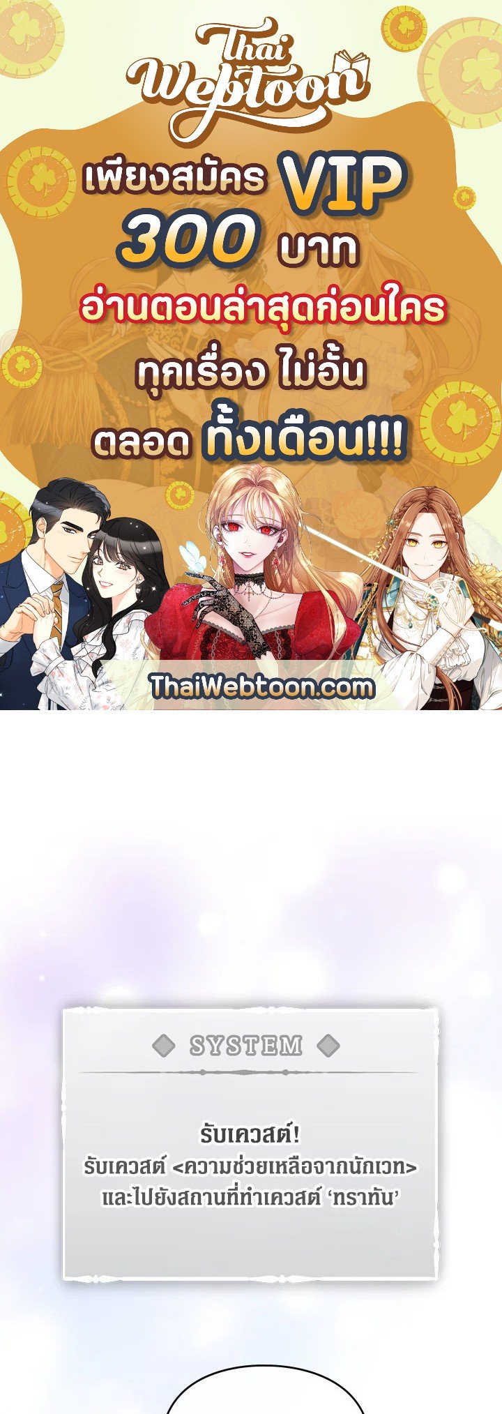 เป็นตัวร้ายก็ต้องตายเท่านั้น | Death Is The Only Ending For The Villainess ตอนที่ 111 - รูปที่ 1