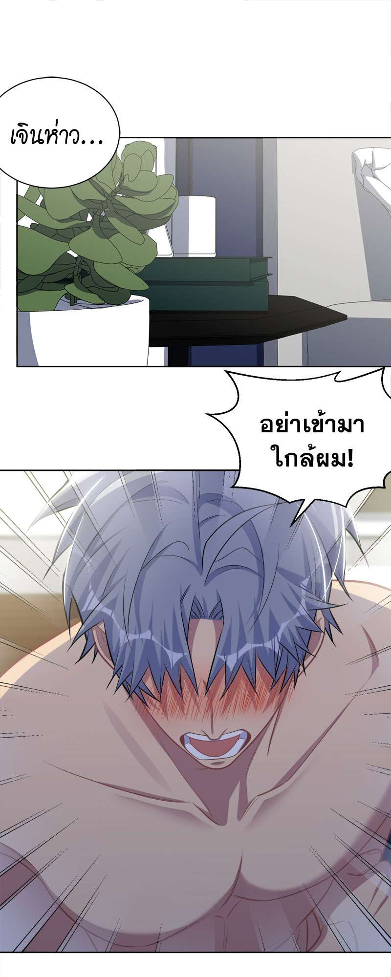 คุณพ่อตาเป็นภรรยาผม | My Father-In-Law is My Wife ตอนที่ 127 - รูปที่ 2