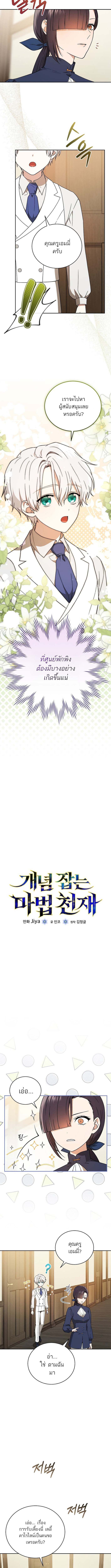 Concept Grasping Magic Genius อัจฉริยะเวทมนตร์ ผู้ไขความลับแห่งมานา ตอนที่ 6 - รูปที่ 2