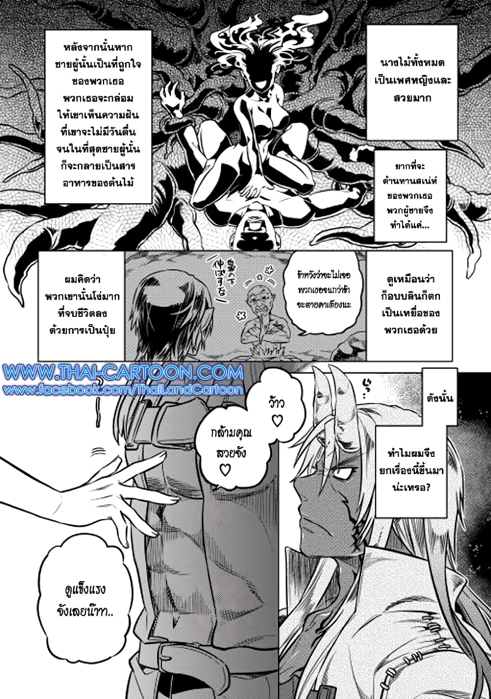 Re:Monster ตอนที่ 15 - รูปที่ 2