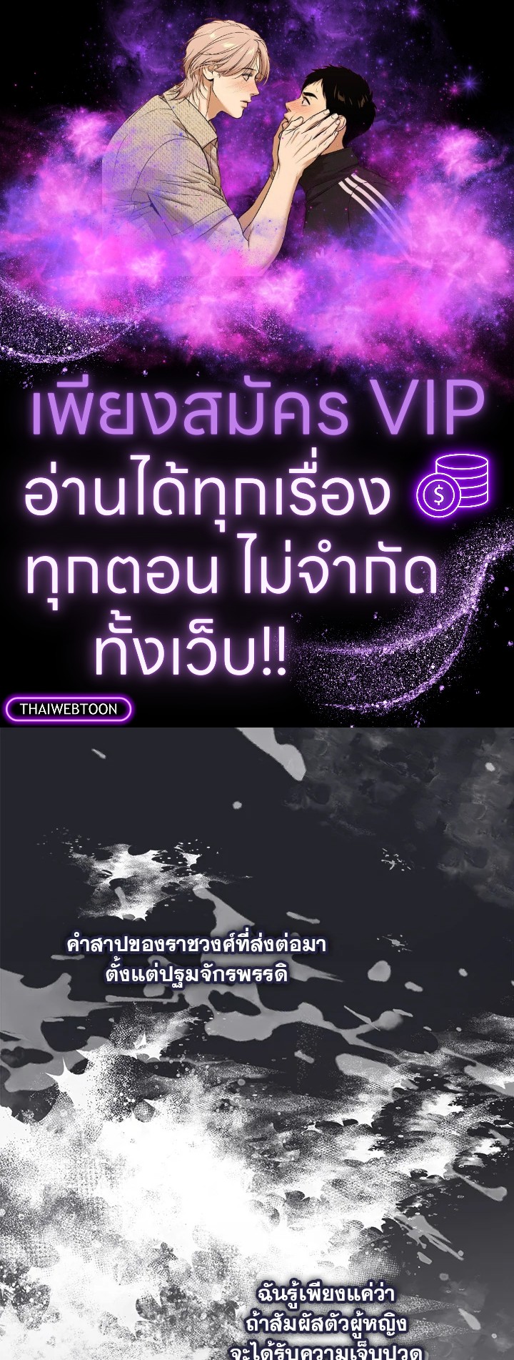 ถ้าต้องถูกทิ้ง ฉันขอเป็นฝ่ายทิ้งดีกว่า | I’d Rather Abandon You Than Be Abandoned ตอนที่ 24 - รูปที่ 1