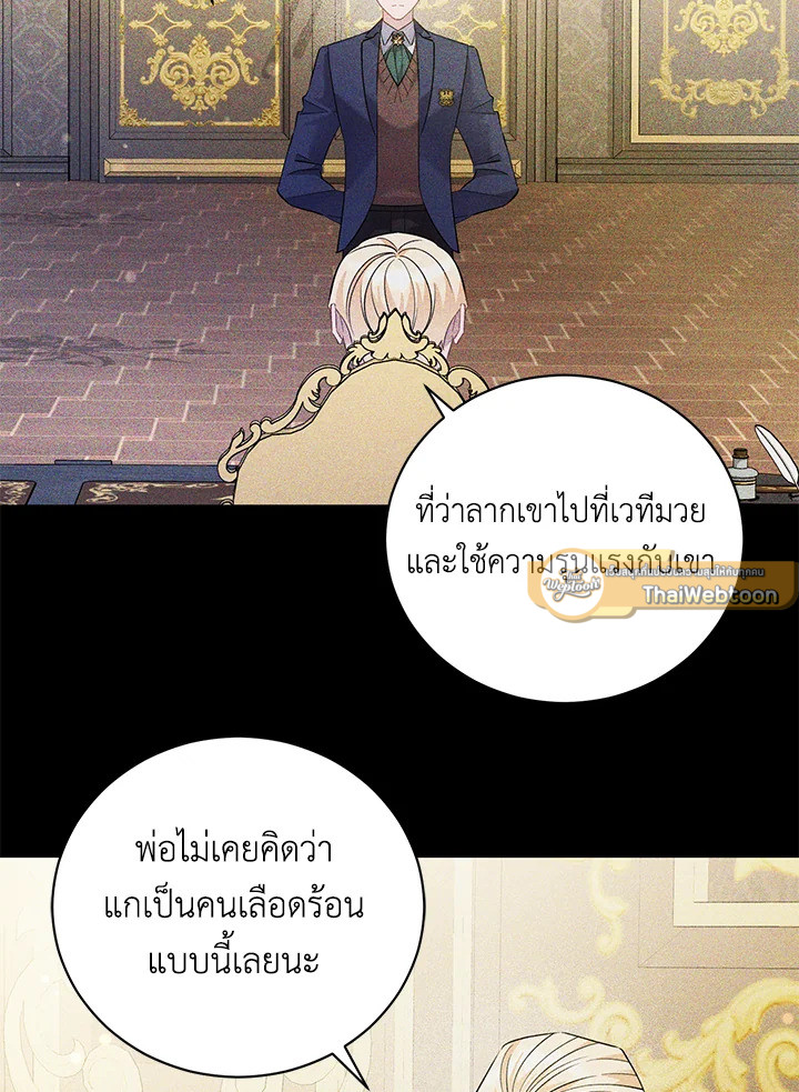ไม่ผิดแน่ เด็กคนนี้คือลูกของผม | I'm Sure It's My Baby ตอนที่ 77 - รูปที่ 2