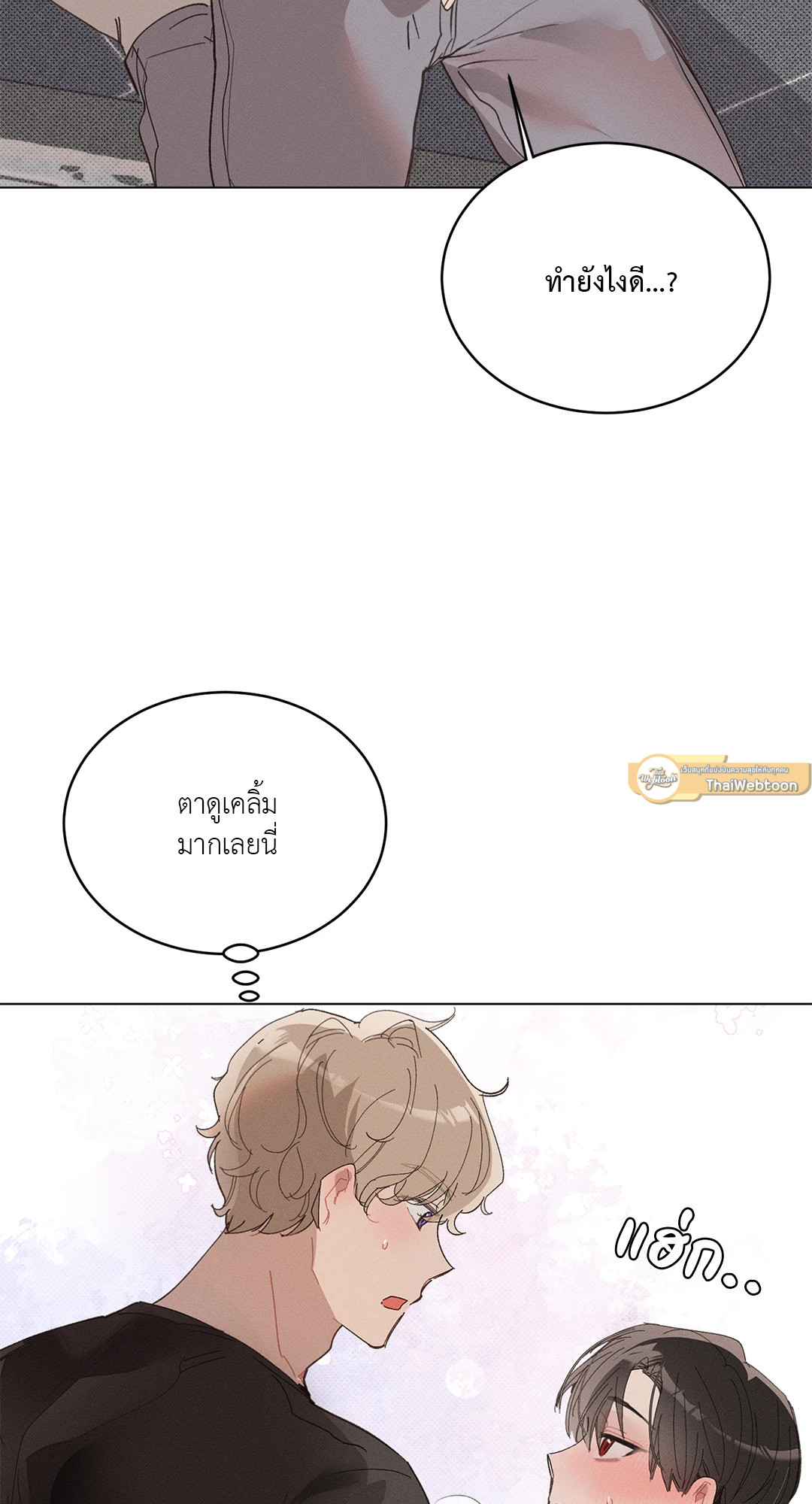 Let Me Suck In ตอนที่ 8 - รูปที่ 2