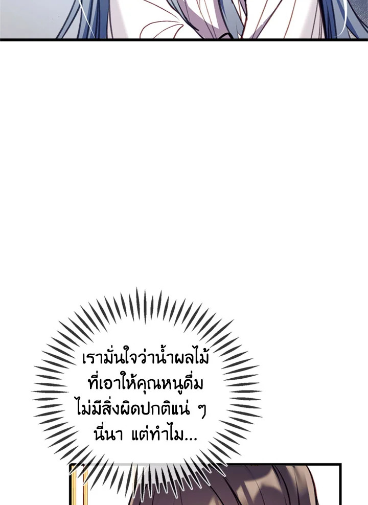 พวกเราจะเป็นครอบครัวเดียวกันได้ไหมนะ | Can We Become a Family? ตอนที่ 15 - รูปที่ 2