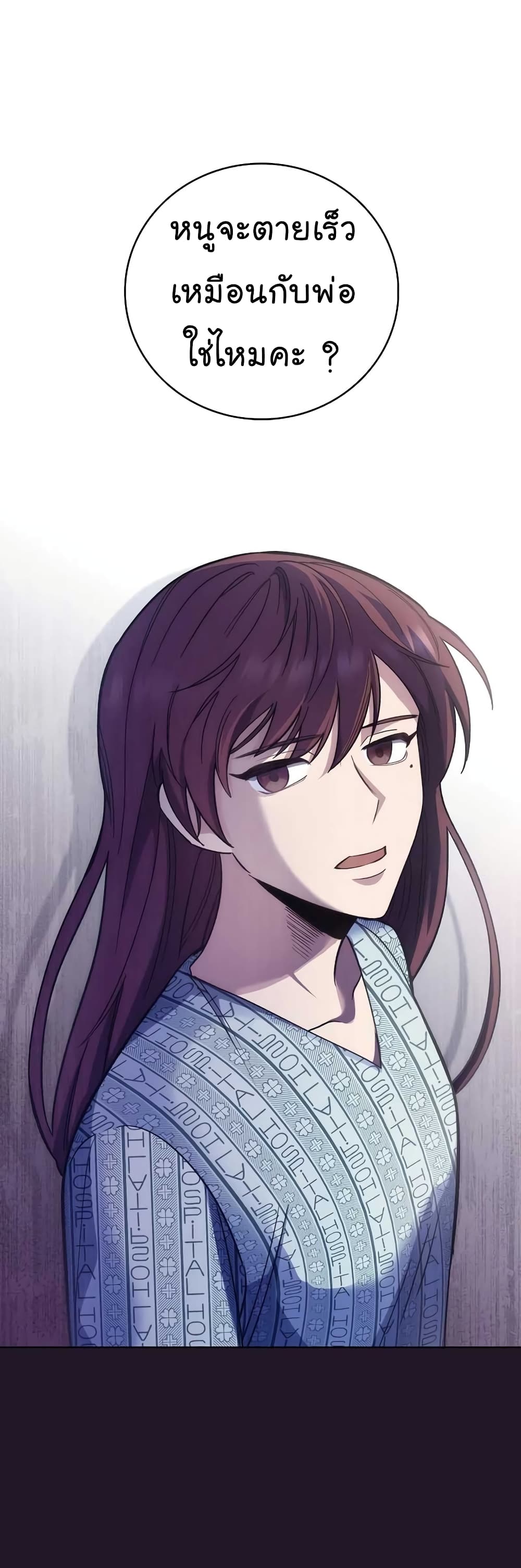 Level-Up Doctor ตอนที่ 41 - รูปที่ 2