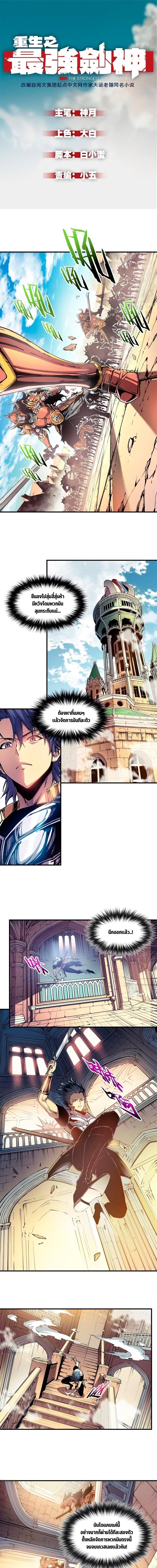 Reincarnation Of The Strongest Sword God ตอนที่ 9 - รูปที่ 2