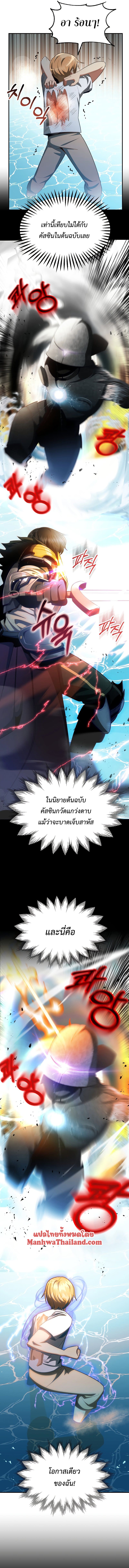 The Youngest Son of a Magician ตอนที่ 42 - รูปที่ 2