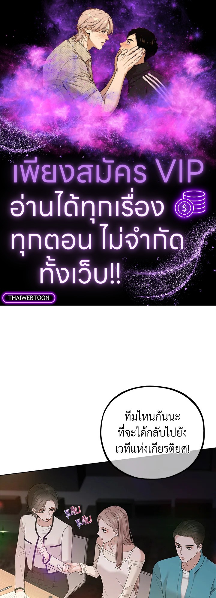 MAVE สู่โลกอีกใบ | MAVE: Another World ตอนที่ 36 - รูปที่ 1