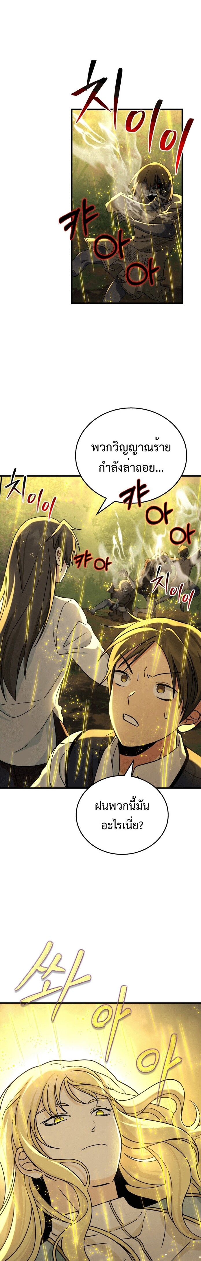 Heir of Mythical Heroes ตอนที่ 20 - รูปที่ 2