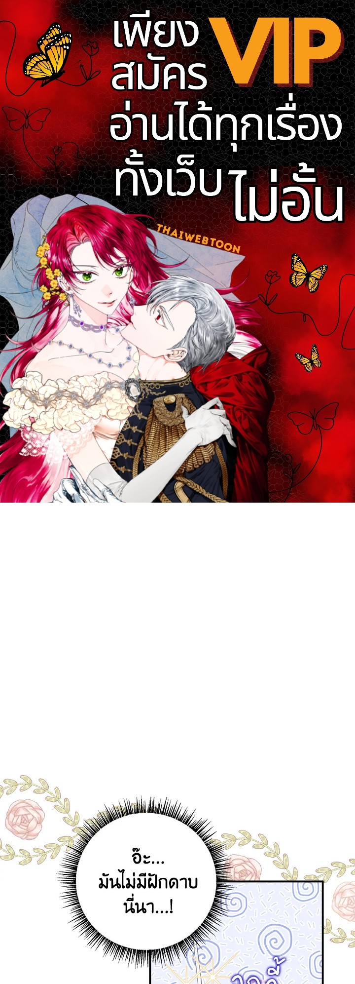 ฉันคือบุตรสาวคนเล็กของตระกูลดยุกตัวร้าย | The Fake Lady of House Silkisia ตอนที่ 57 - รูปที่ 1