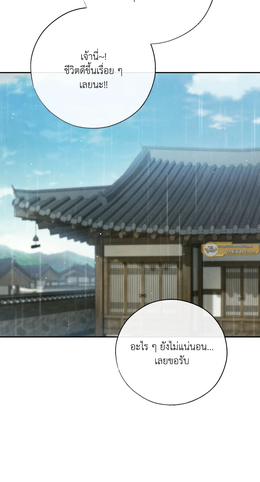 พิษรักแรงแค้น | Toxin (+R) ตอนที่ 28 - รูปที่ 2