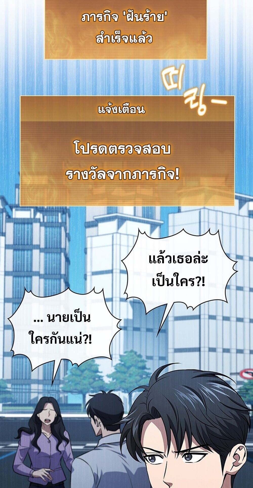 How to Survive Restructuring วิธีเอาตัวรอดจากการปรับโครงสร้าง ตอนที่ 56 - รูปที่ 2