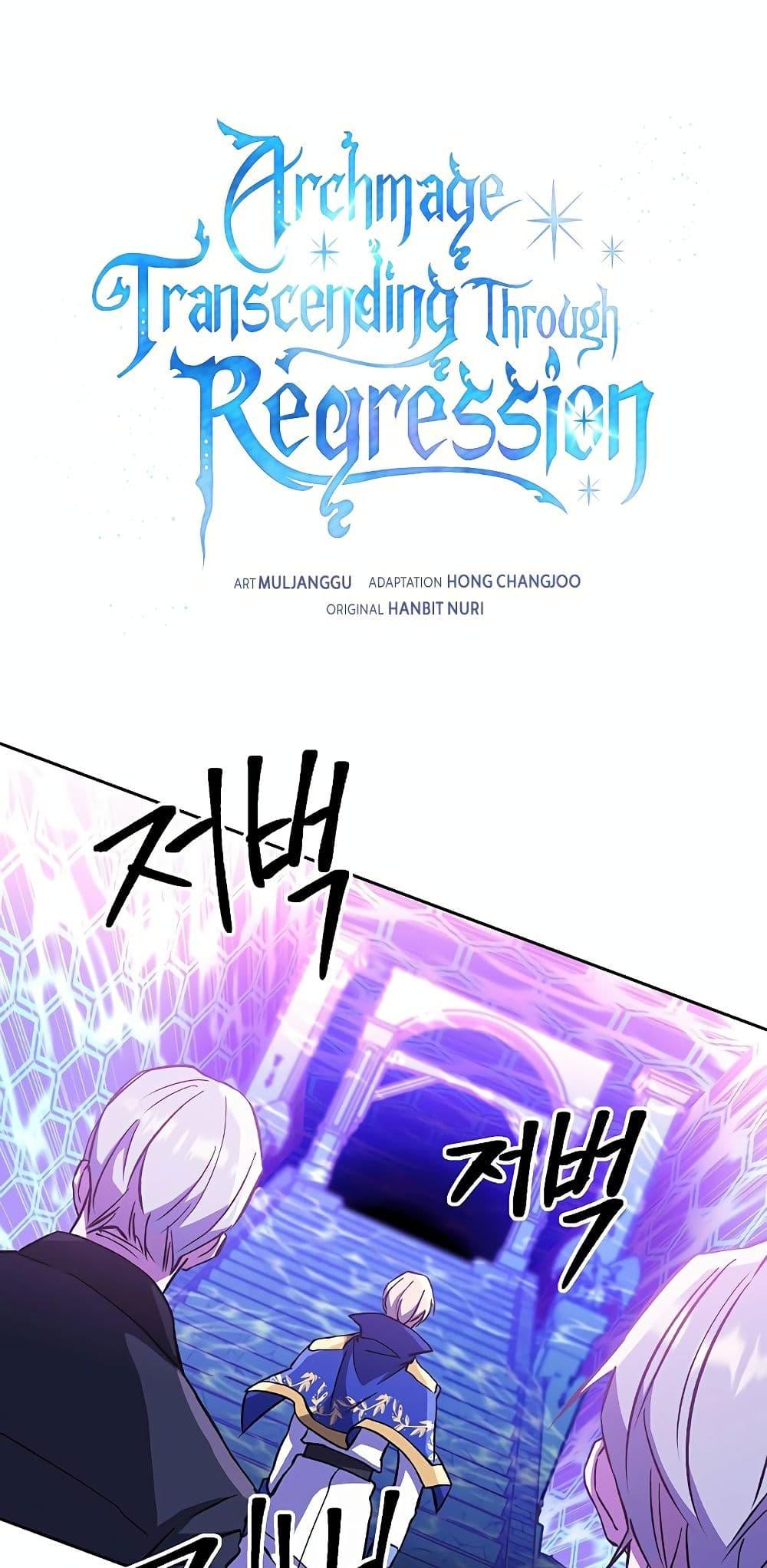 Archmage Transcending Through Regression ตอนที่ 21 - รูปที่ 2