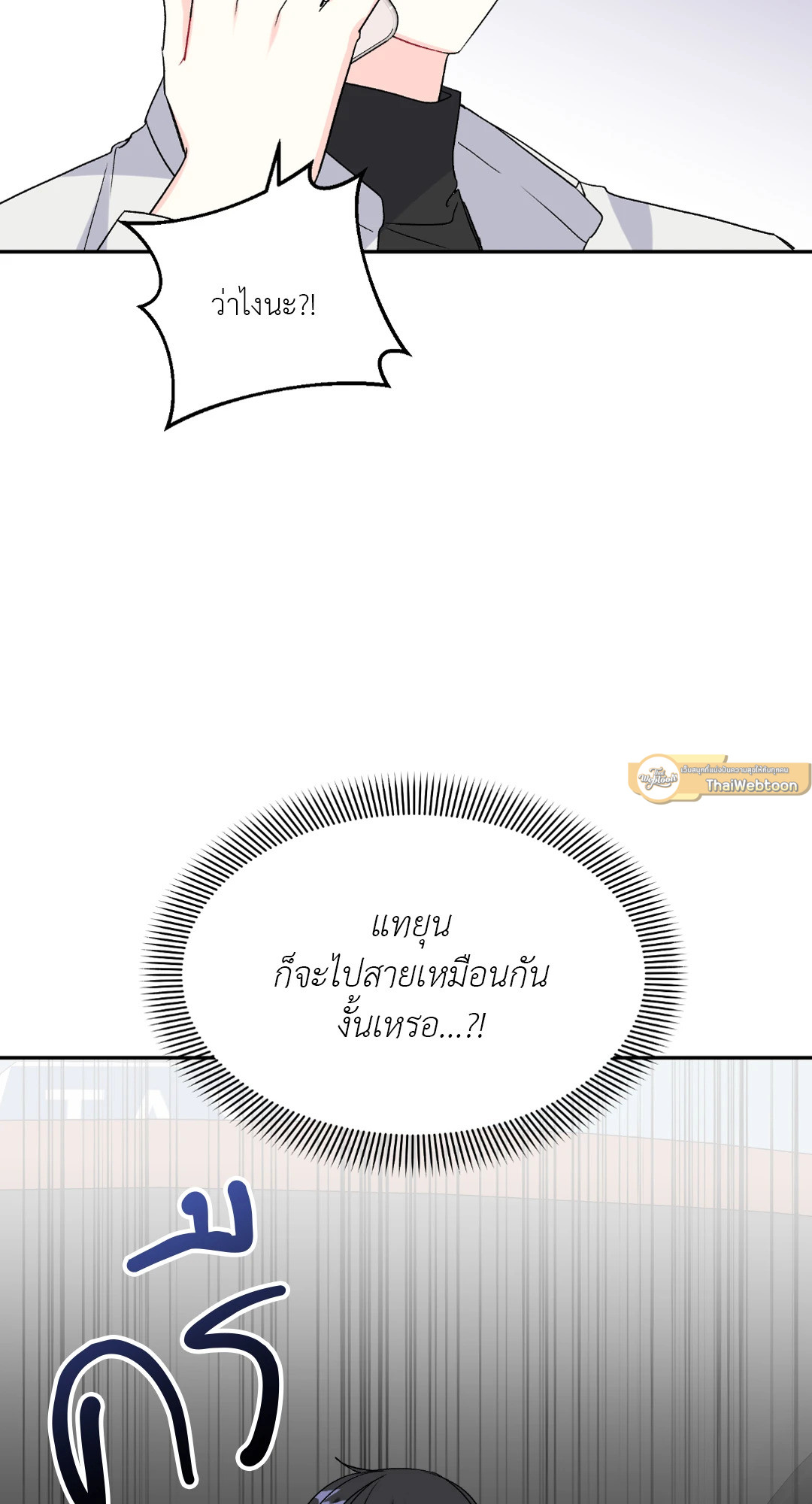 เปอร์เซ็นต์ LOVE | Percentage of Love ตอนที่ 49 - รูปที่ 2