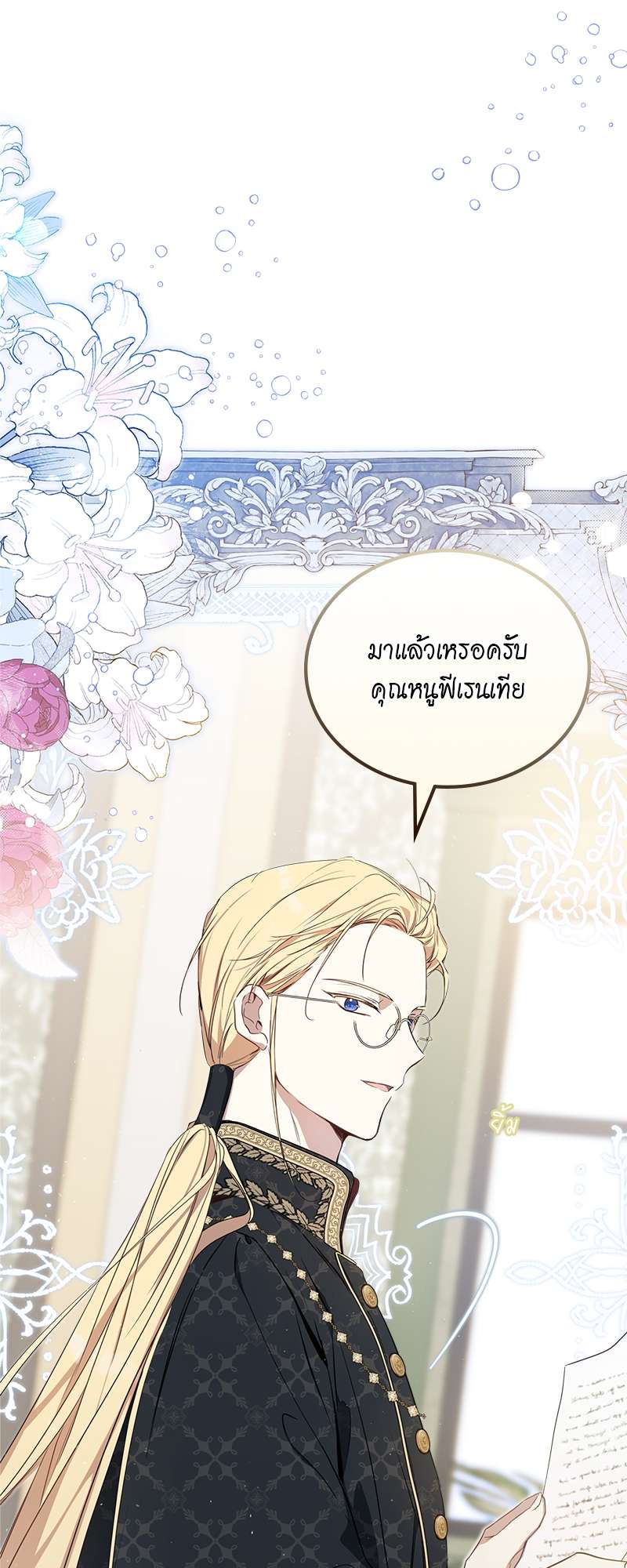 เกิดใหม่ชาตินี้ฉันจะเป็นเจ้าตระกูล | I Shall Master This Family ตอนที่ 126 - รูปที่ 2