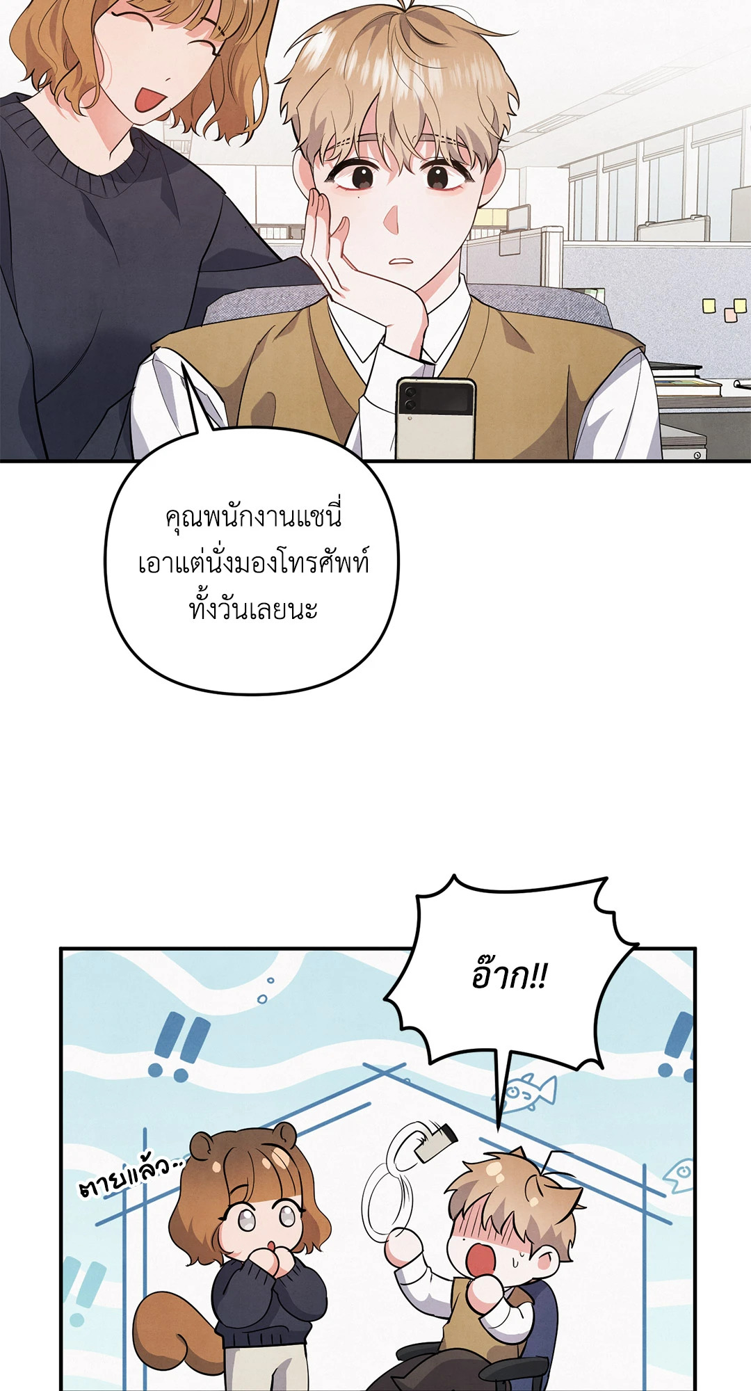 รักใส ๆ ของนายโฮ่งโฮ่ง | Puppy Ever After ตอนที่ 43 - รูปที่ 2