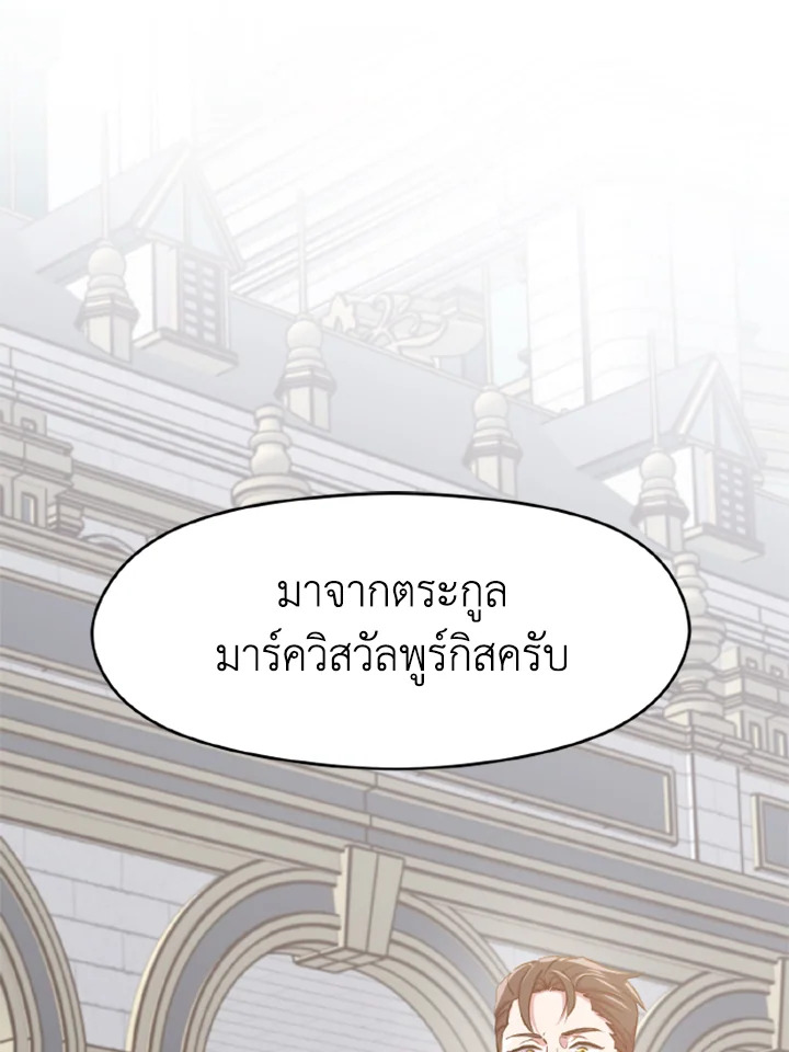 ย้อนเวลามาสู่ขั้นเหนือกว่ามหาจอมเวท | Archmage Transcending Through Regression ตอนที่ 3 - รูปที่ 2