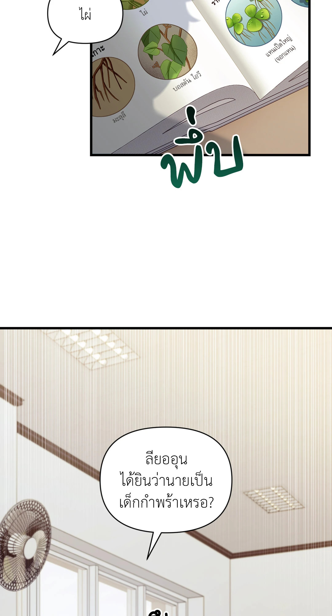 ล้ำเส้นรักนายอัลฟ่า | The Alpha Agenda ตอนที่ 30 - รูปที่ 2