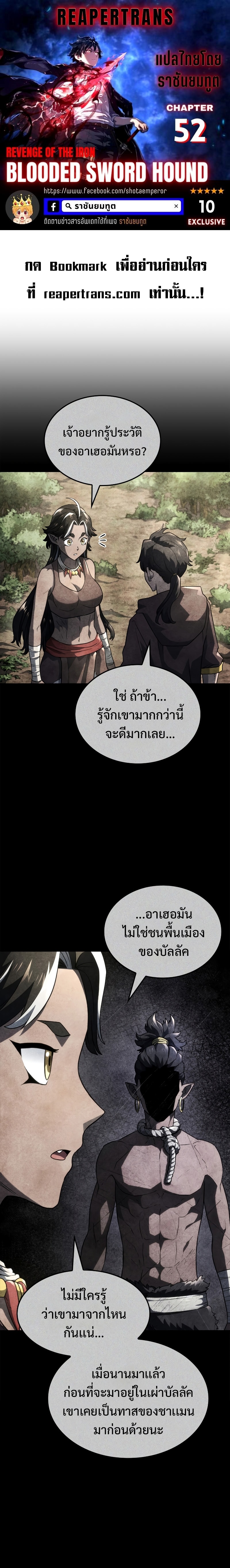 Revenge of the Iron-Blooded Sword Hound ตอนที่ 52 - รูปที่ 1