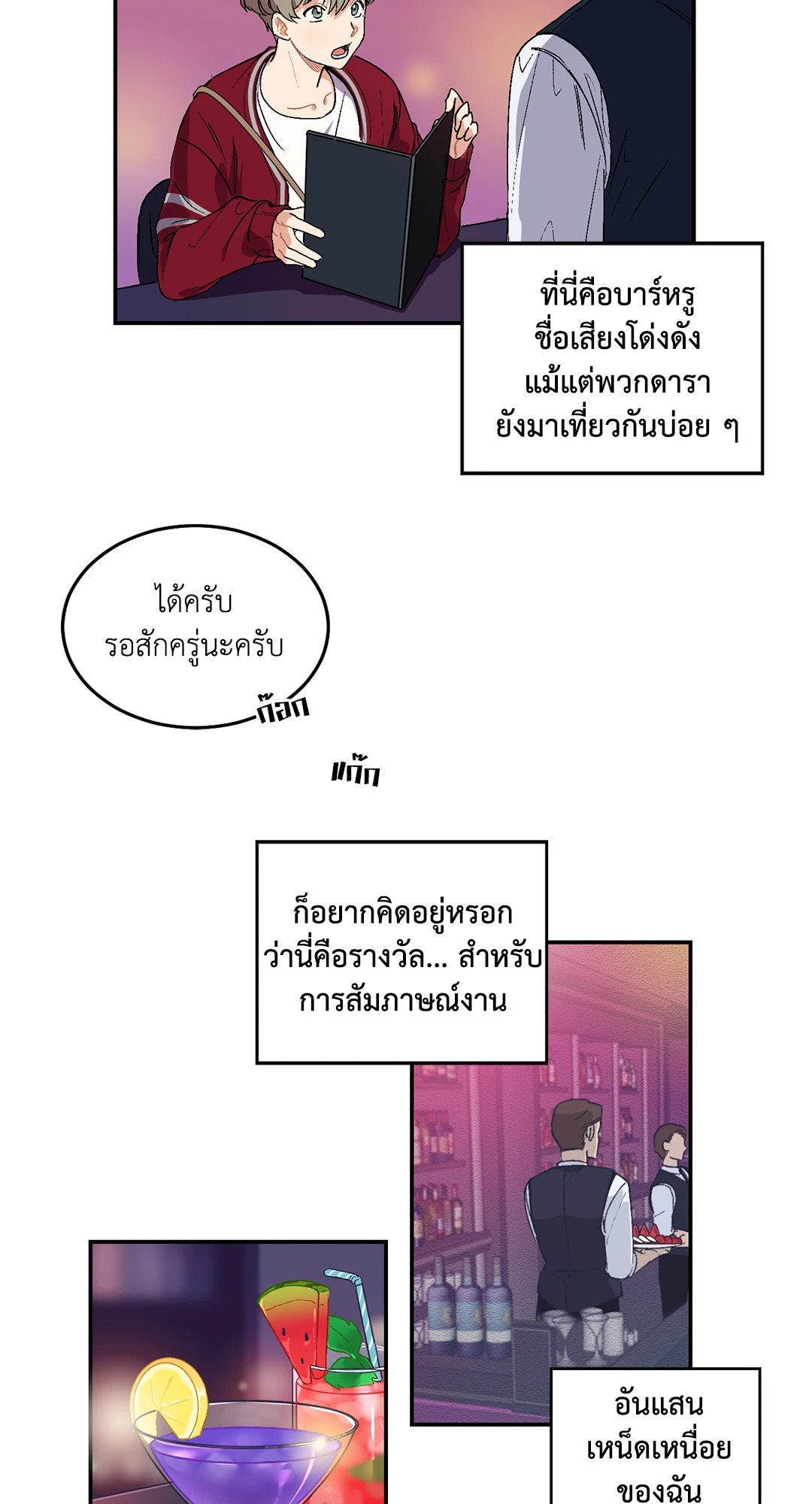 มันไม่ใช่แบบนั้น..จริงๆนะ ตอนที่ 4 - รูปที่ 2