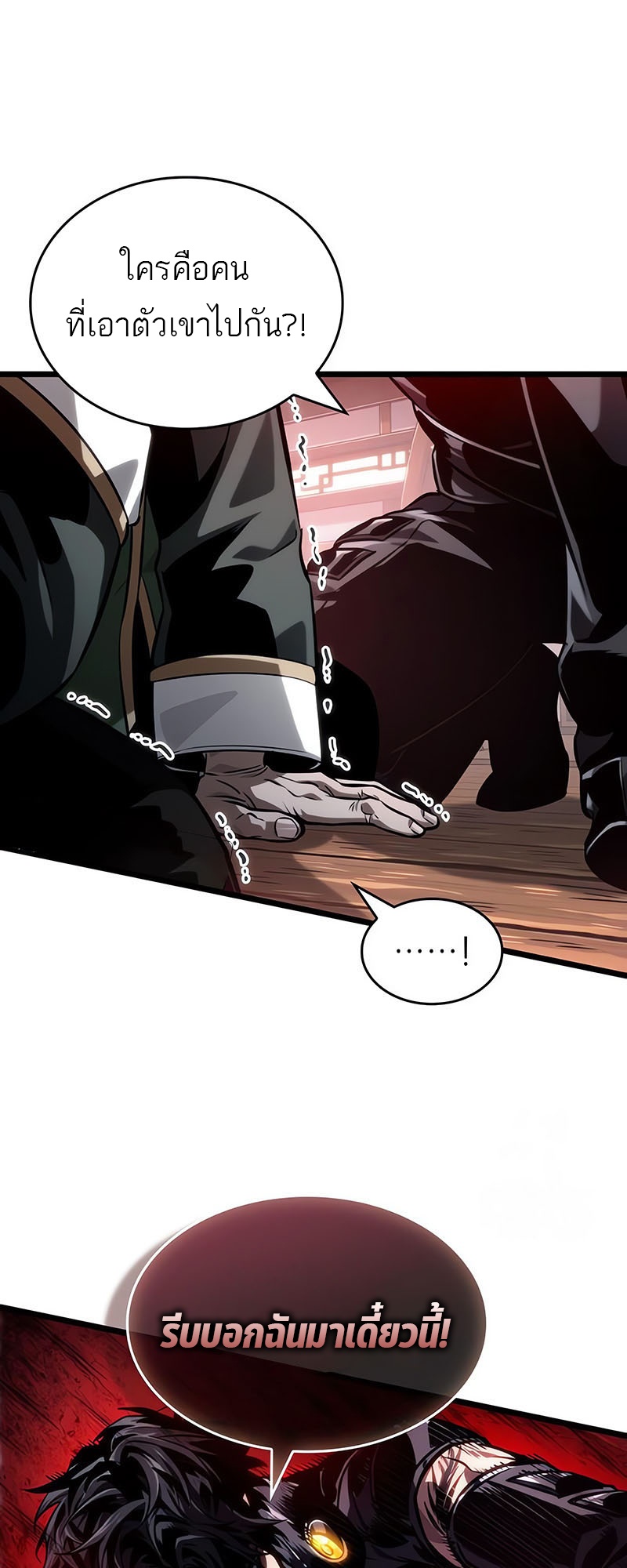 The World After the end โลกหลังการล่มสลาย ตอนที่ 143 - รูปที่ 2