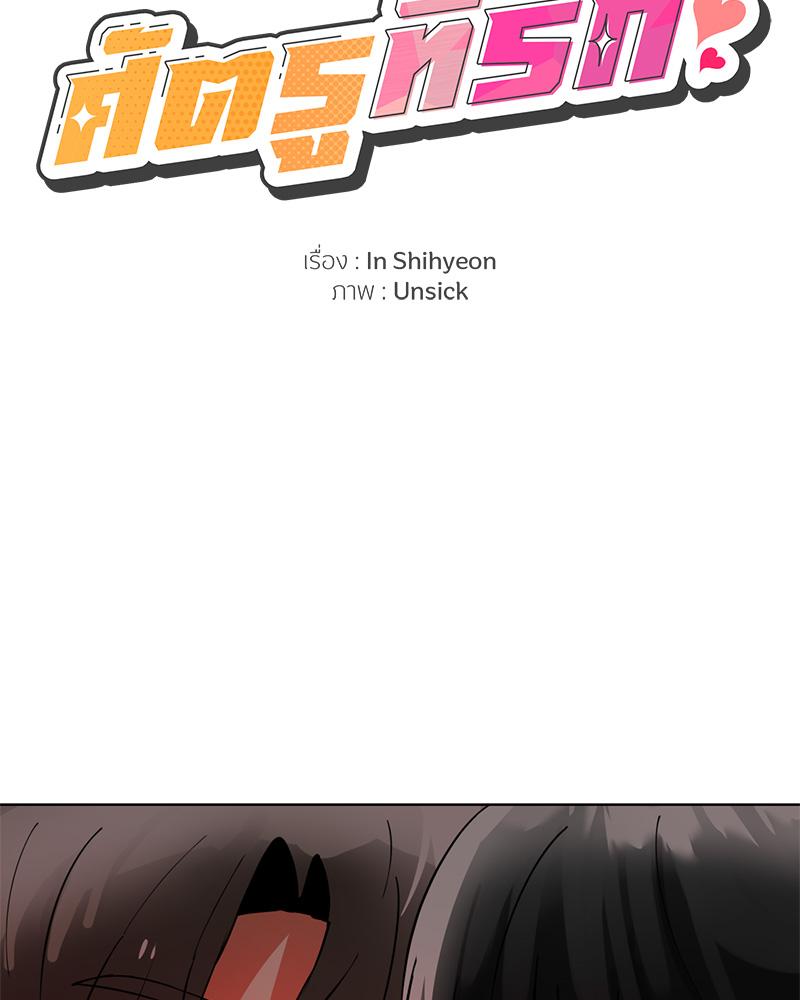 ศัตรูที่รัก | You Watch Stuff Like That? (R+) ตอนที่ 9 - รูปที่ 2