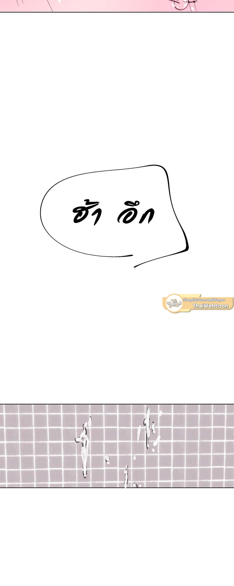 ระวังใจให้ดี แถวนี้มังกรดุ ตอนที่ 6 - รูปที่ 2