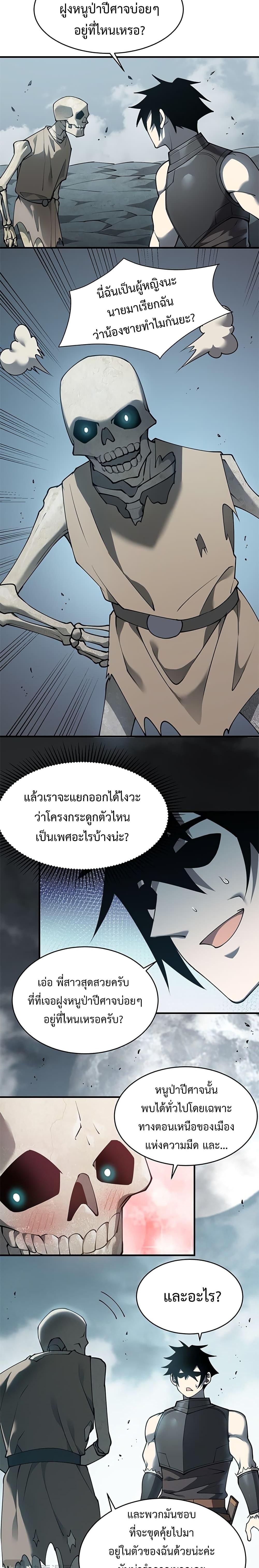 I am the Server’s Adversary – ผมคือศัตรูตัวร้ายของเซิร์ฟเวอร์ ตอนที่ 9 - รูปที่ 2