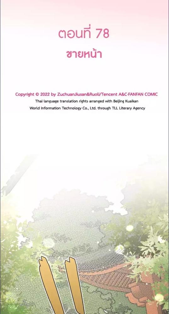 เจ้าสุนัขตัวโตรังแกเจ้านายอีกแล้ว | The Grown Dog Bullies its Owner ตอนที่ 78 - รูปที่ 2