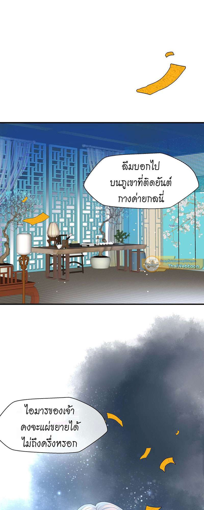 อ้อมกอดปีศาจ | Demon Wants to Hug ตอนที่ 37 - รูปที่ 2