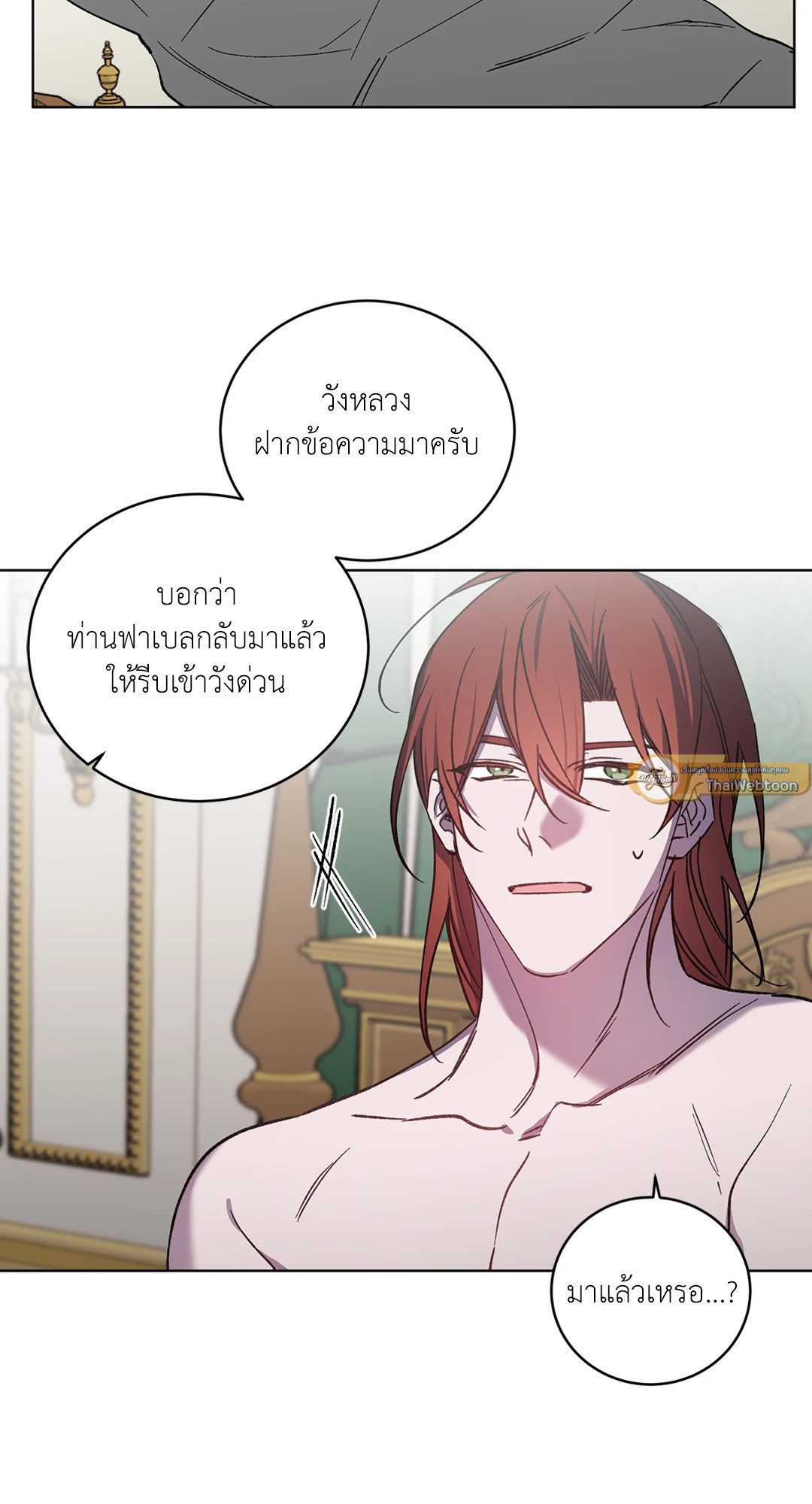 ท่านเคานต์! รักผมหน่อยได้ไหมครับ! | Love trap ตอนที่ 87 - รูปที่ 2