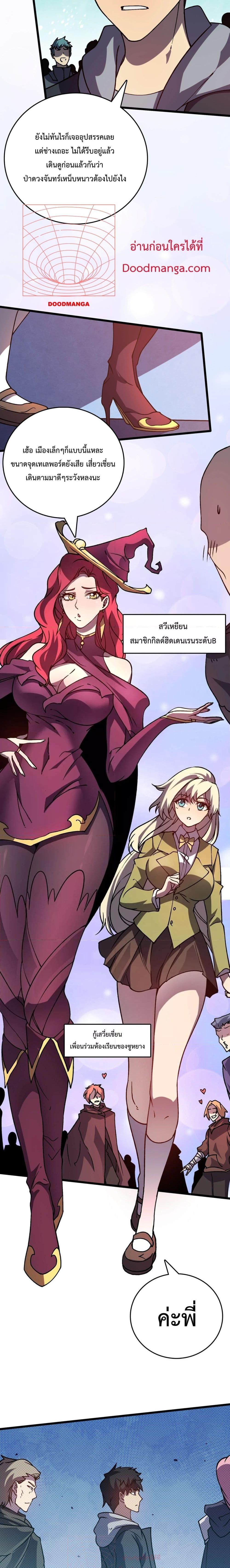 Starting as the Black Dragon BOSS – เริ่มต้นในฐานะ บอสมังกรดำเวลตัน ตอนที่ 5 - รูปที่ 2