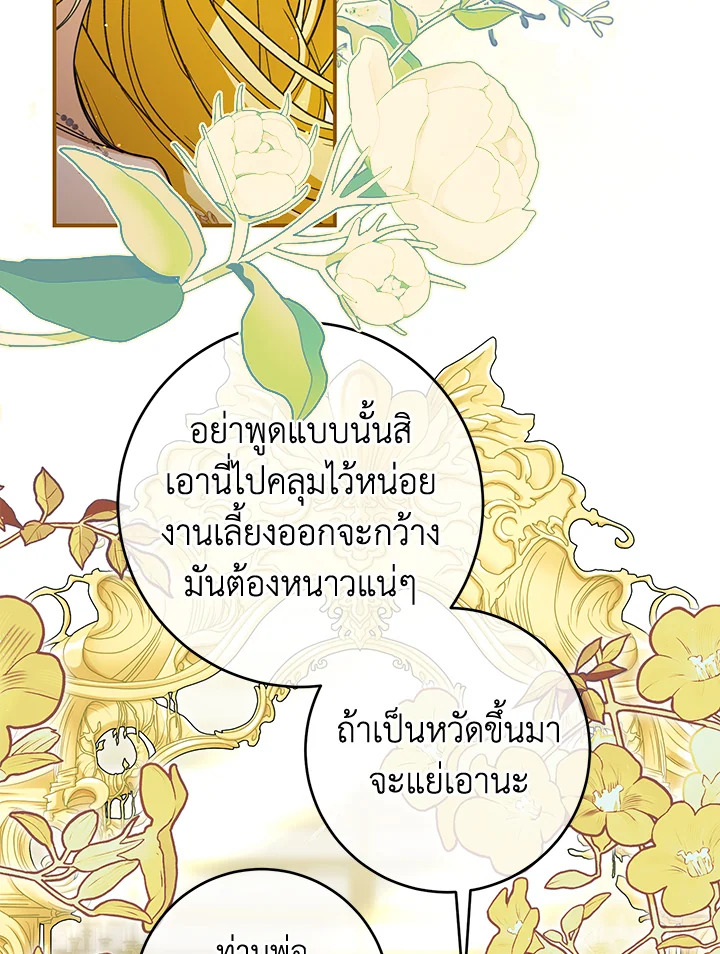 เมื่อฉันกลายเป็นนายหญิงของปีศาจ ตอนที่ 24 - รูปที่ 2