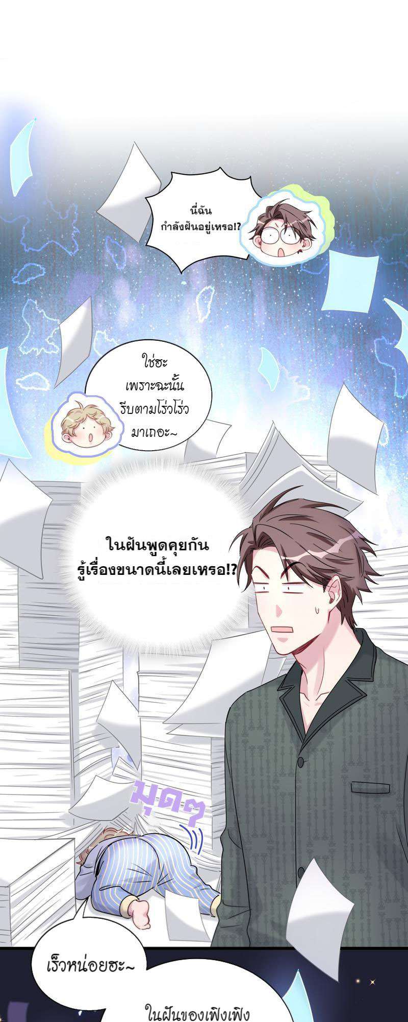 บิ๊ก เบบี้ เด็กคนนี้เป็นลูกผม | Whose Baby is it? ตอนที่ 163 - รูปที่ 2