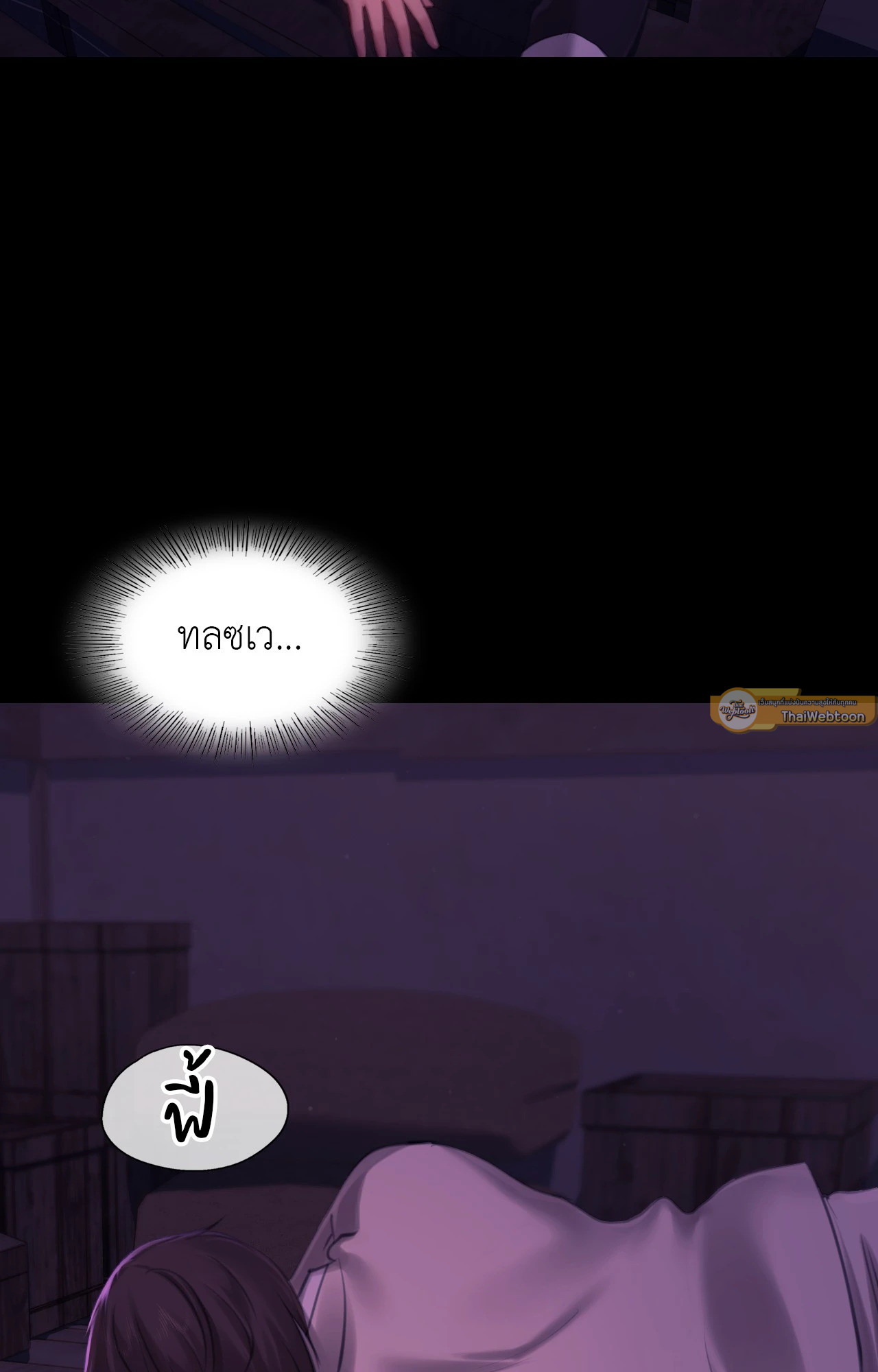 นายหญิง | Madam ตอนที่ 153 - รูปที่ 2