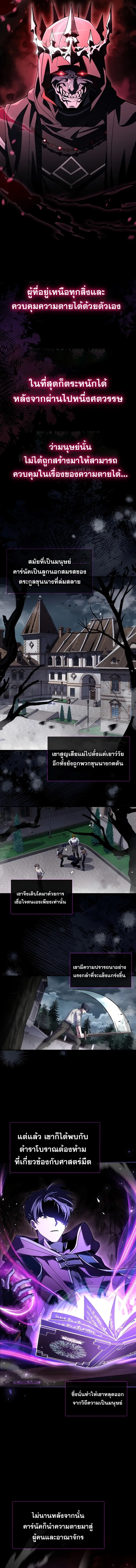 Death King Karnak คาร์นัค ราชาแห่งความตาย ตอนที่ 1 - รูปที่ 2