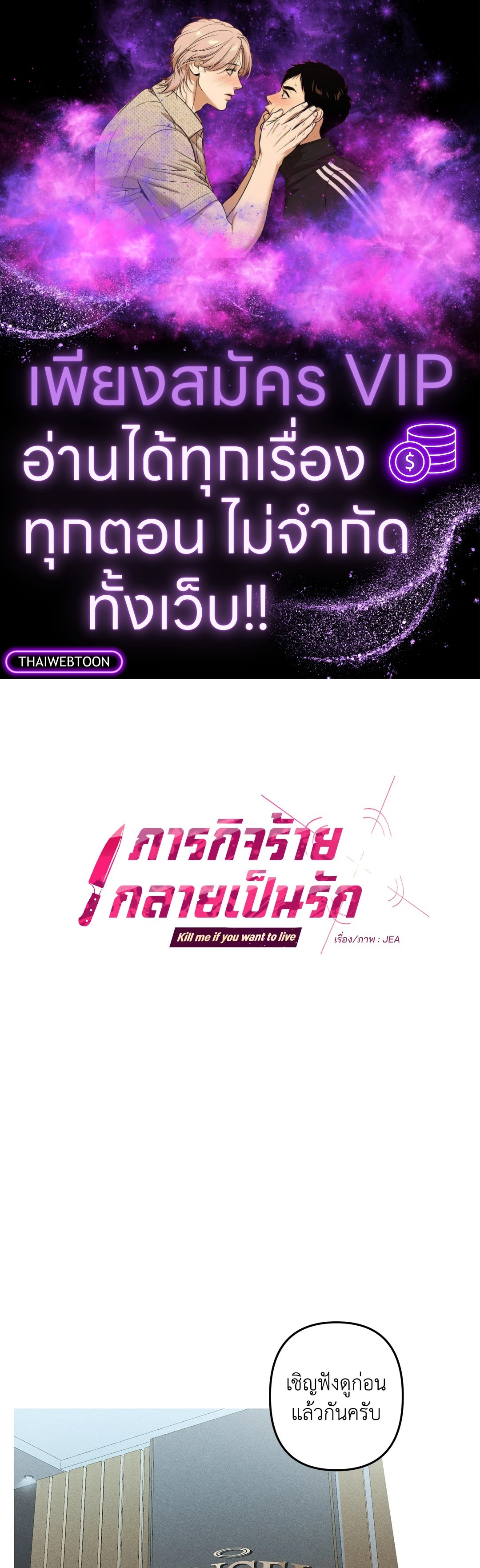 ภารกิจร้ายกลายเป็นรัก | Kill Me if You Can ตอนที่ 61 - รูปที่ 1