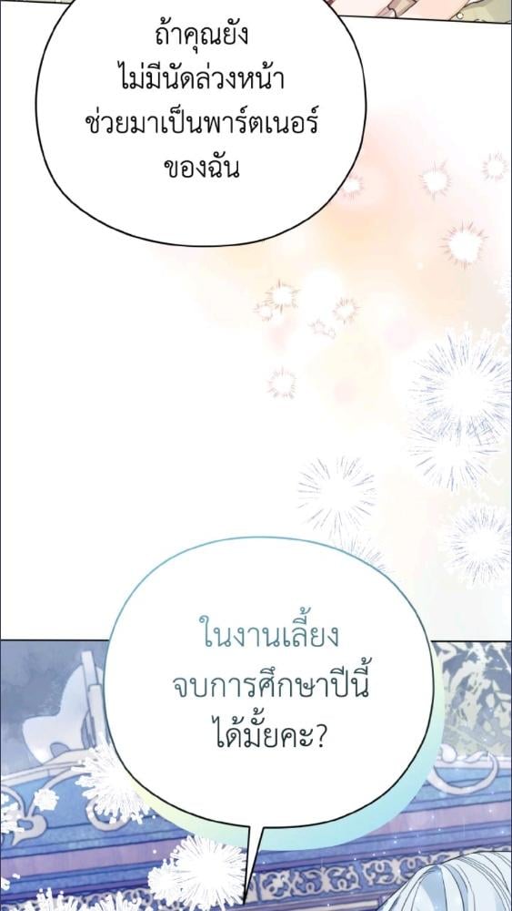 My Dear Aster ตอนที่ 4 - รูปที่ 2