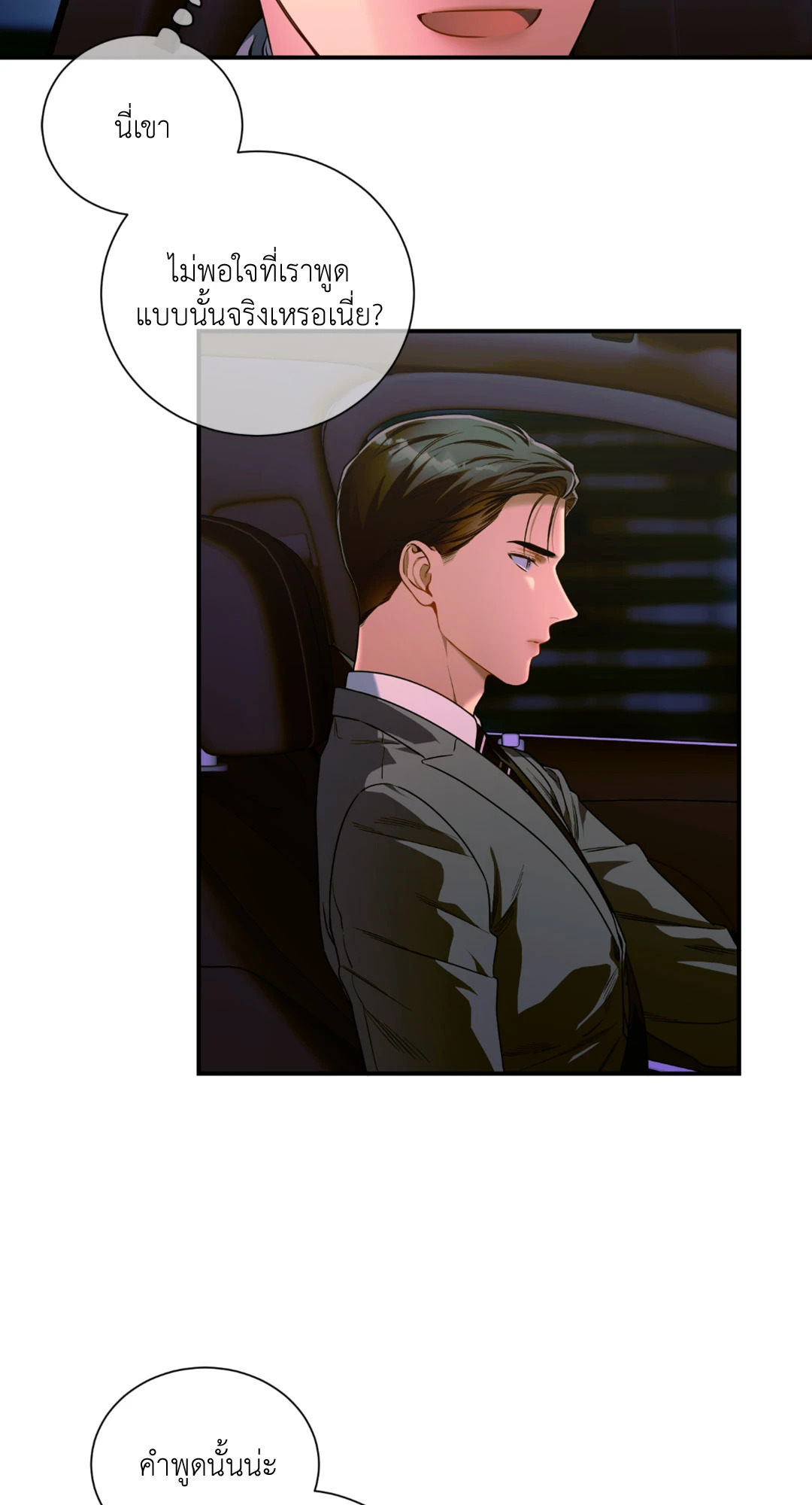 No Moral ตอนที่ 54 - รูปที่ 2